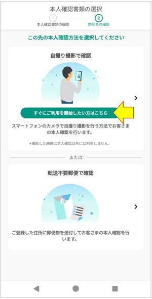すぐに利用を開始したい方はこちら