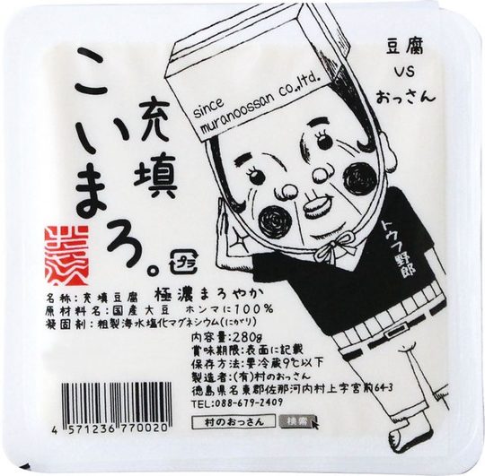 日本一の絶品豆腐」パッケージに腹巻のおっさんを描いたら