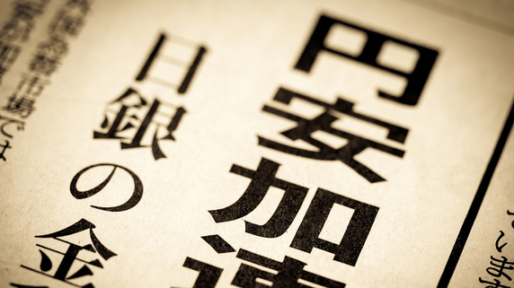 日本は「10兆円」の税収増!? 政府は国民にお金を返還するべきだが…歴史的な円安のなか、財務省が“隠そうと躍起になっている”不都合な真実【経済の専門家が解説】