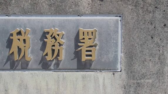 「脱税」認定で経営者に重いペナルティ…税務調査で調査官が目を光らせる「15の不正」【税理士が解説】