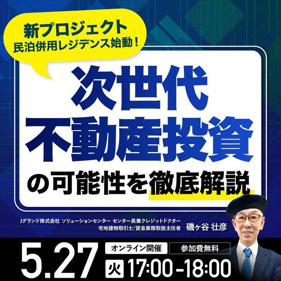 新プロジェクト「民泊併用レジデンス」始動！次世代不動産投資の可能性を徹底解説