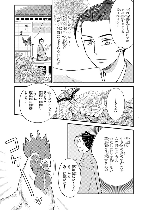 『世界の伝記NEXT　伊藤若冲』（集英社）より