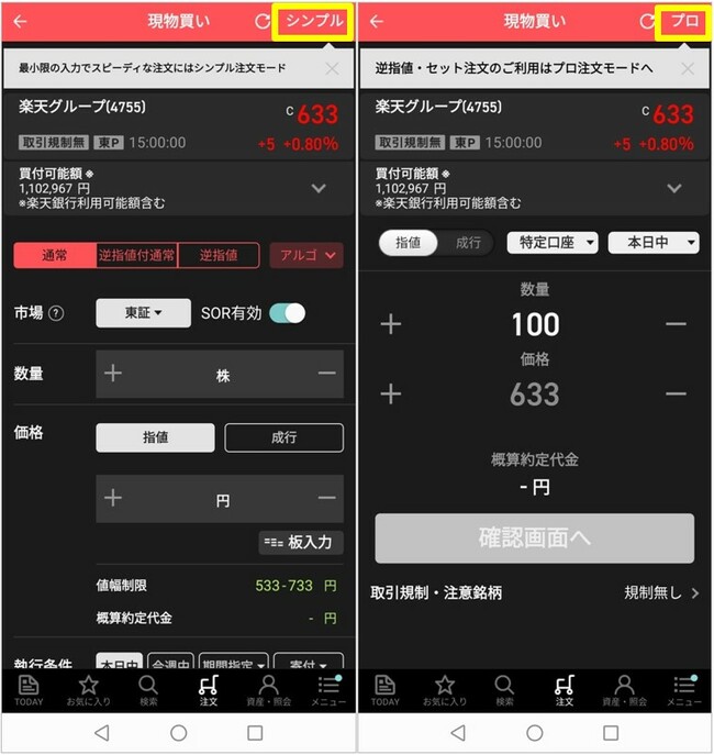 シンプルモードとプロモードの比較