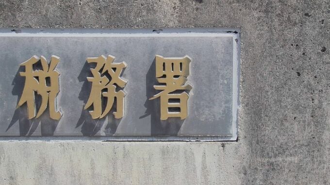 「脱税」認定で経営者に重いペナルティ…税務調査で調査官が目を光らせる「15の不正」【税理士が解説】