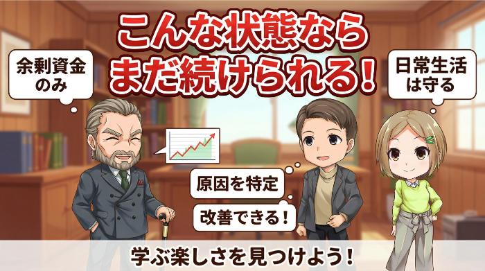 こんな状態ならまだ続けられる