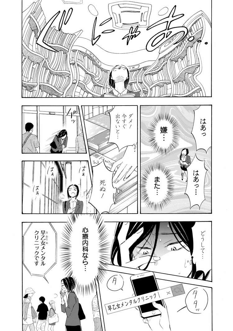 『Shrink～精神科医ヨワイ～』（集英社）より