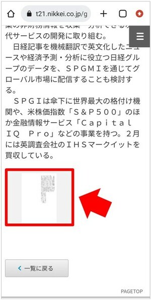 楽天証券でスマホで日経新聞を見る方法⑩