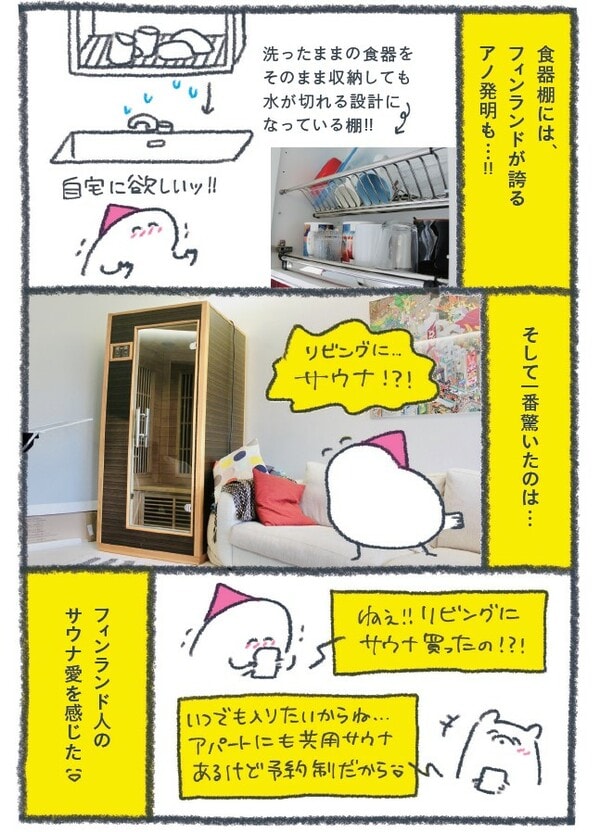 『北欧こじらせ日記』（世界文化社）より