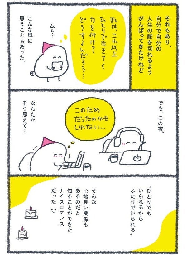 『北欧こじらせ日記』（世界文化社）より