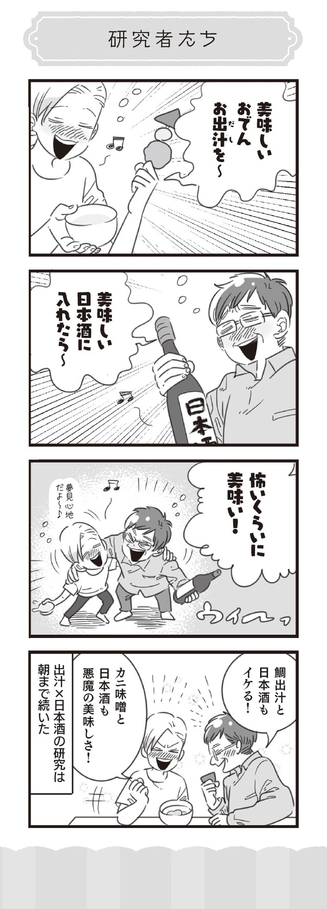 出所:著者・原作 アルトゥル、漫画 ぺぷり『アルトゥルと行く!不思議の国・ジャパン』(KADOKAWA)