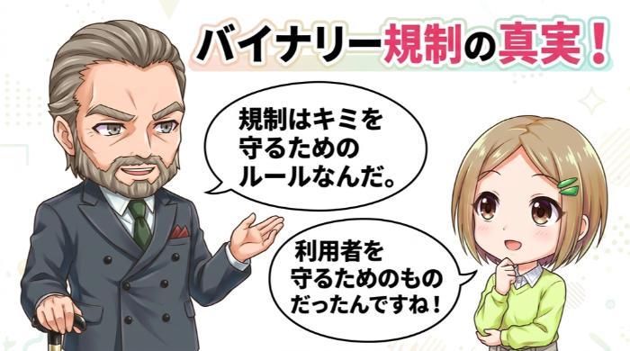 被害が社会問題化し、金融庁が規制強化に動いた