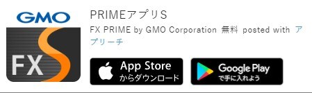 FXプライムGMOアプリインストール画像