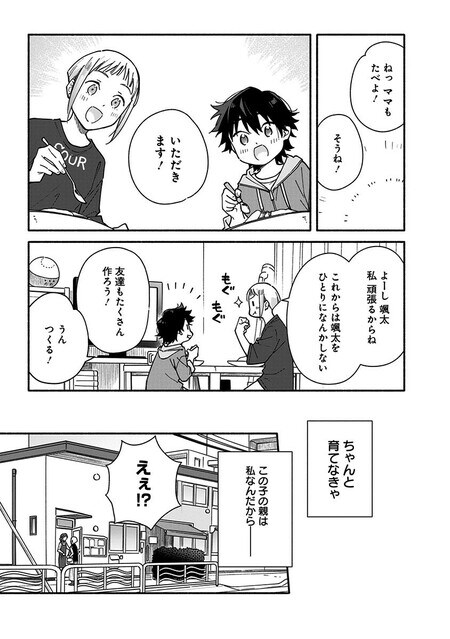 『未来のムスコ（1）～恋人いない歴10年の私に息子が降ってきた！』（集英社）より