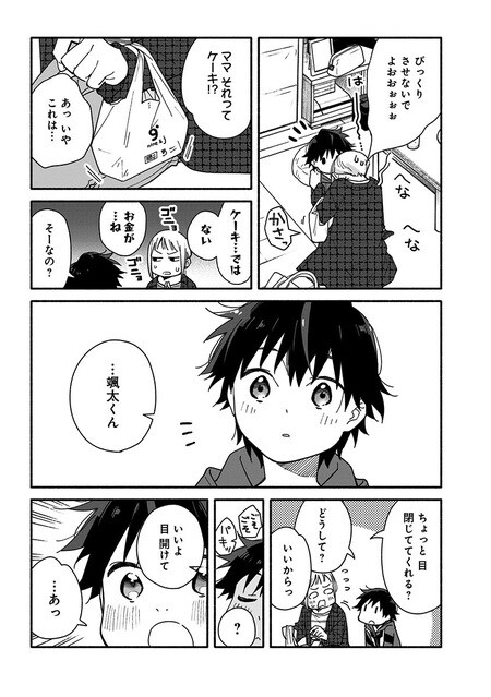 『未来のムスコ（1）～恋人いない歴10年の私に息子が降ってきた！』（集英社）より