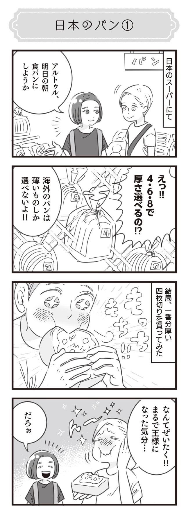 出所:著者・原作 アルトゥル、漫画 ぺぷり『アルトゥルと行く!不思議の国・ジャパン』(KADOKAWA)