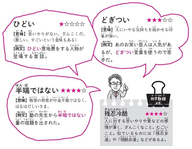 イラスト：森のくじら 出所：齋藤孝著『「伝える力」が伸びる！12歳までに知っておきたい語彙力図鑑』（日本能率協会マネジメントセンター）