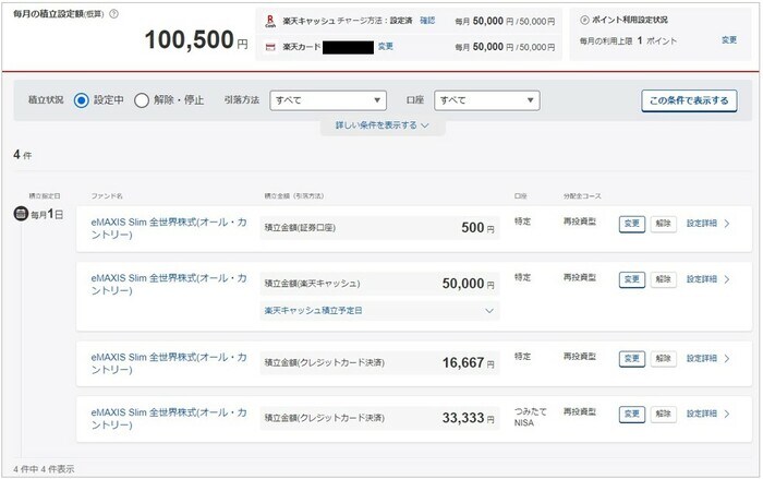 筆者の楽天証券での積立設定画面