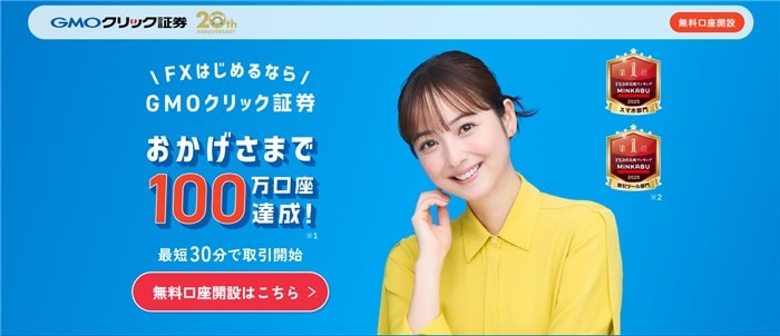 GMOクリック証券の会社情報とFXネオのサービススペック