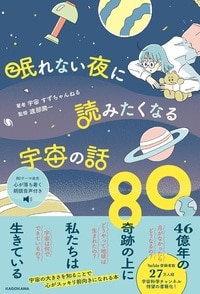 知識ゼロでも楽しめる！ 癒される宇宙科学教養本 詳細はこちら>>