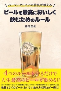 教養としてのビール、おいしい飲み方の両方が1冊に！詳細はこちら>>