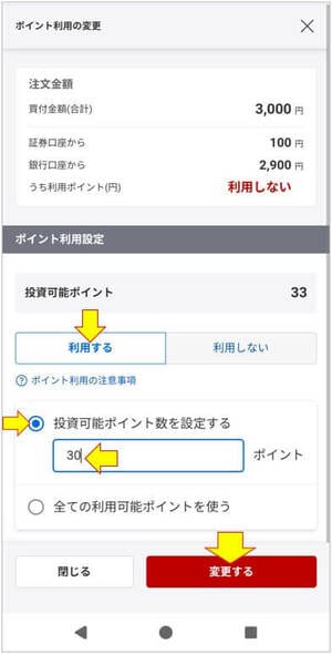 ポイント利用の変更
