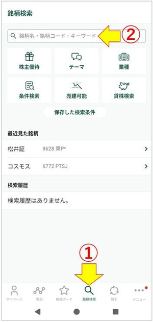 銘柄検索