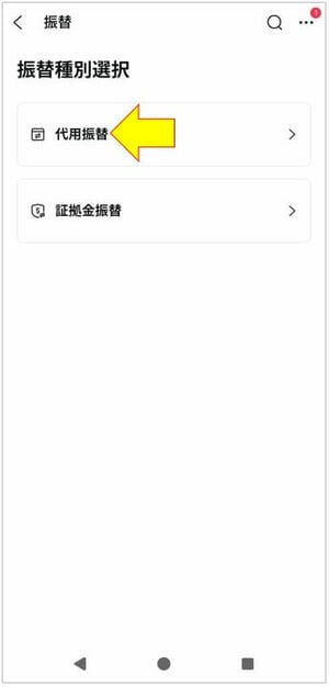 代用振替