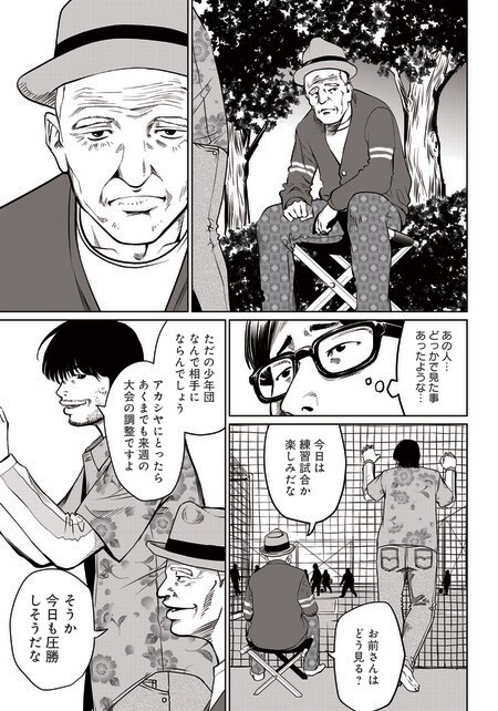 『ゴールデンエッグ』（集英社）より