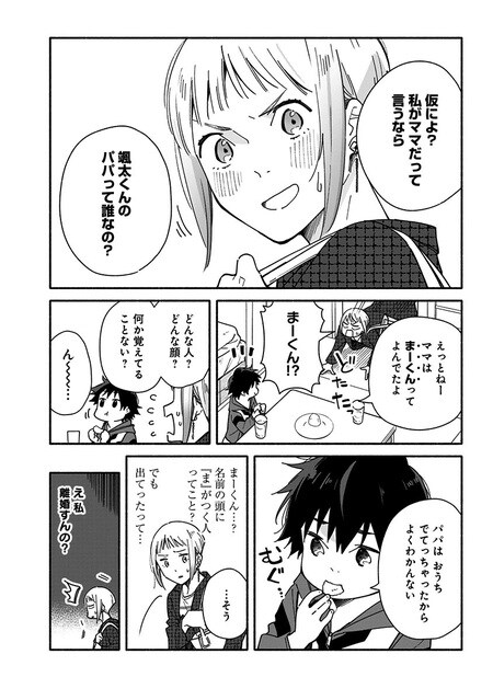 『未来のムスコ（1）～恋人いない歴10年の私に息子が降ってきた！』（集英社）より