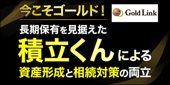 『株式会社ゴールドリンク』 THE GOLD ONLINE フェス 2026＋西日本新聞＠福岡 〜出展社ブース紹介