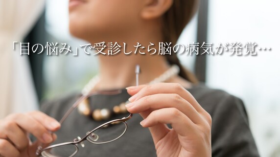 「目の悩み」で受診したら脳の病気が発覚…「眼底検査」の実際