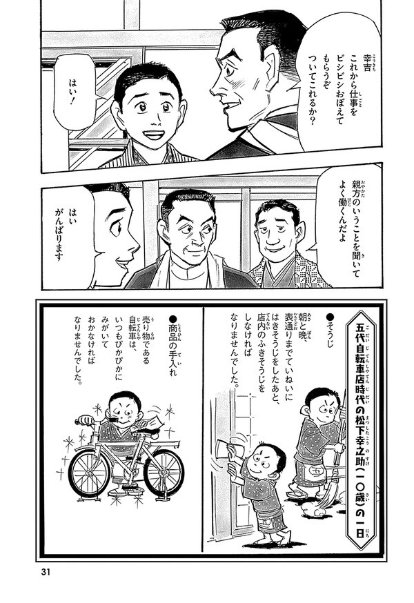 『世界の伝記NEXT　松下幸之助』（集英社）より