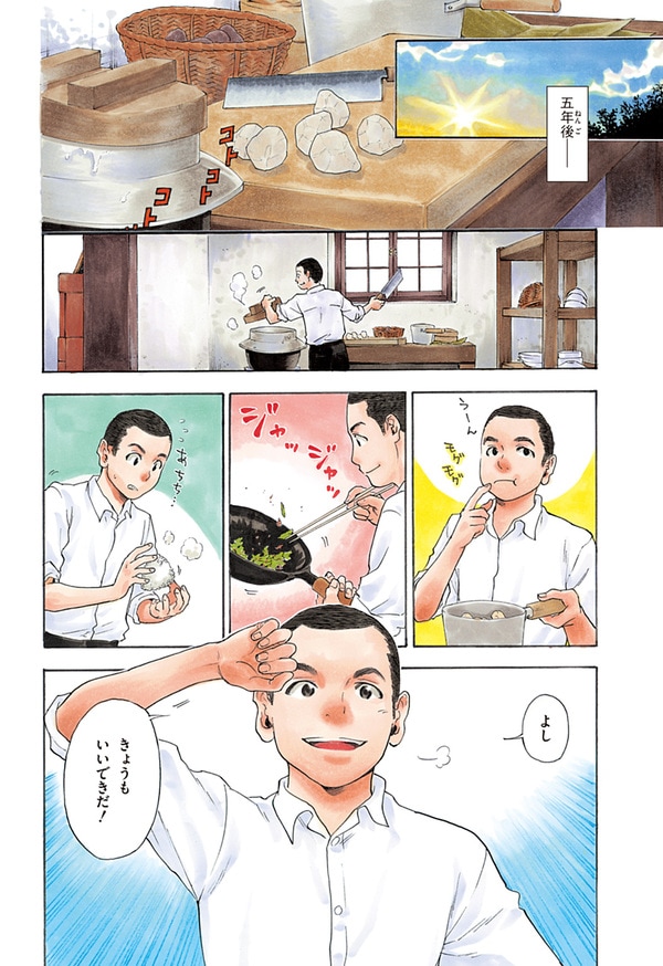 『世界の伝記NEXT　安藤百福』（集英社）より