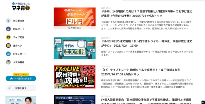 マネ育chの豊富な為替情報