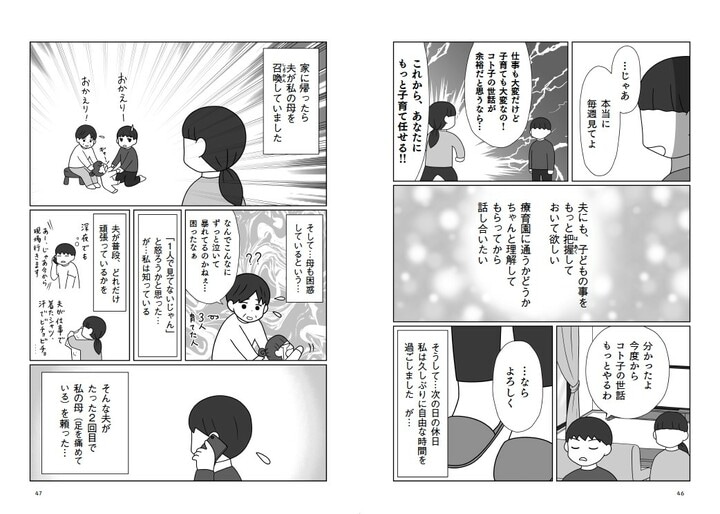 『発達凸凹っ子に英才療育？してみた　生後0日からの子育てバトル』（飛鳥新社）より