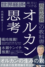 荒れた相場で最後に笑うのは 「市場に居続ける人」だ――。 オルカンの“生みの親”が語る 「長期投資」の真髄 詳しくはコチラ＞＞＞