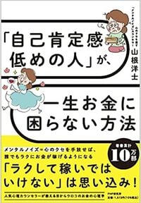 自己肯定感低めの人がお金に対する心のクセに気づき、ラクにお金が稼げるようになるメンタルを身につける方法を紹介。 詳しくはコチラ＞＞＞