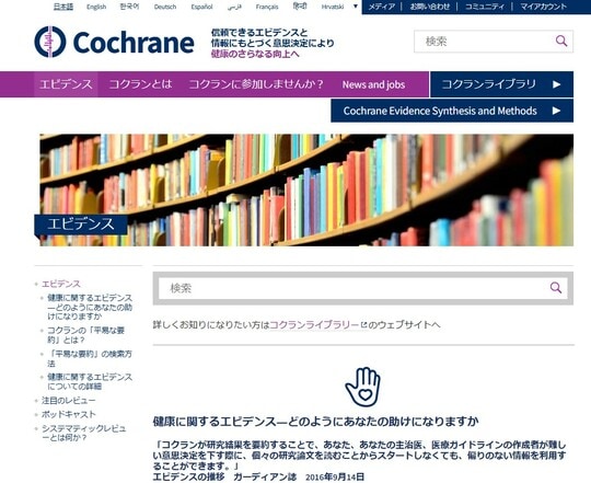 最上部に表記される「日本語」をクリックすると、本文などが日本語で表示されます。https://www.cochrane.org/ja/evidence