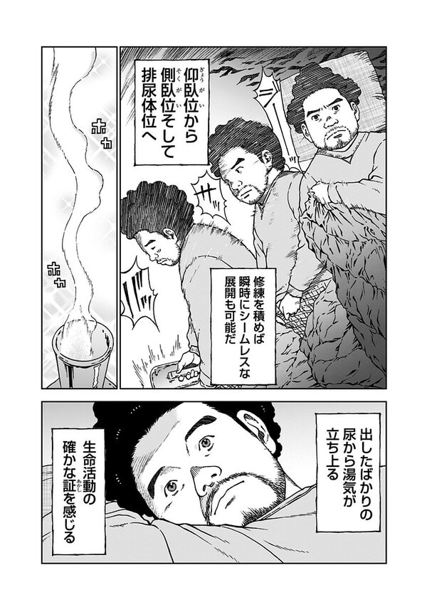 『NEETING LIFE』（集英社）より