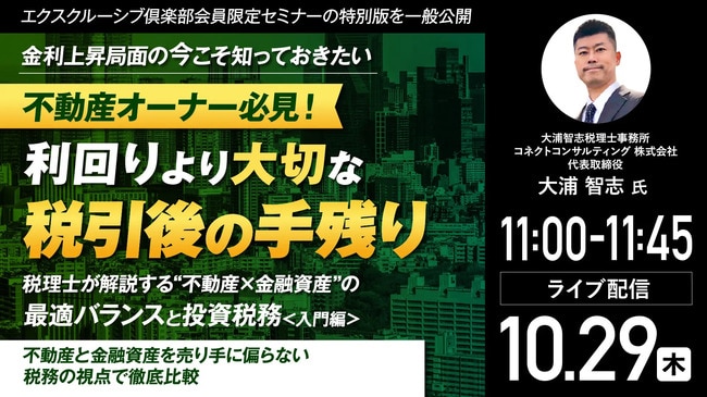 税理士が解説する“不動産×金融資産”の最適バランスと投資税務