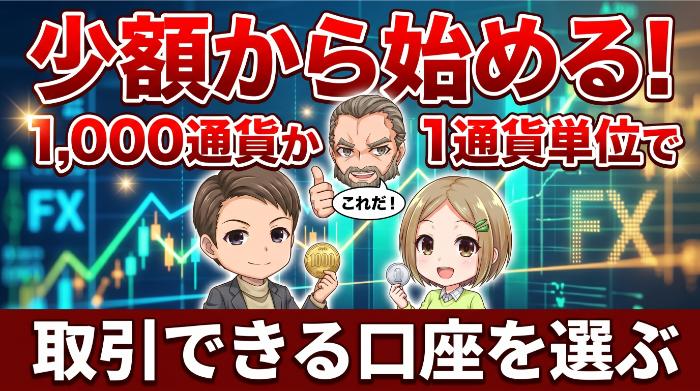 最小取引単位