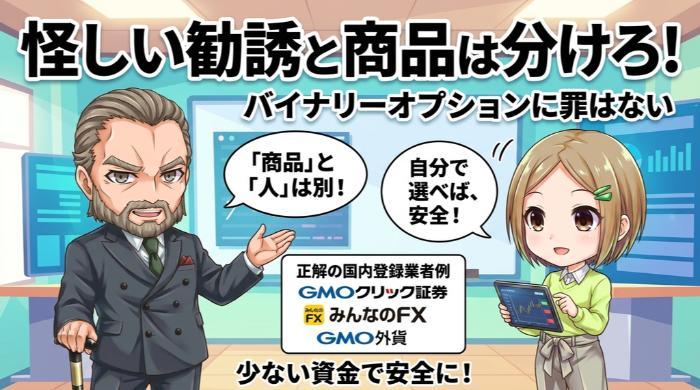 金融庁に登録された国内業者が提供するバイナリーオプションは健全な金融商品
