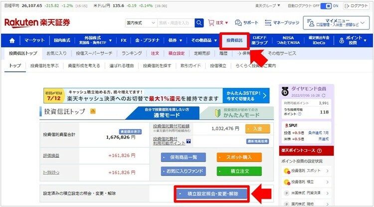 楽天証券にログイン後、「投資信託」をクリック