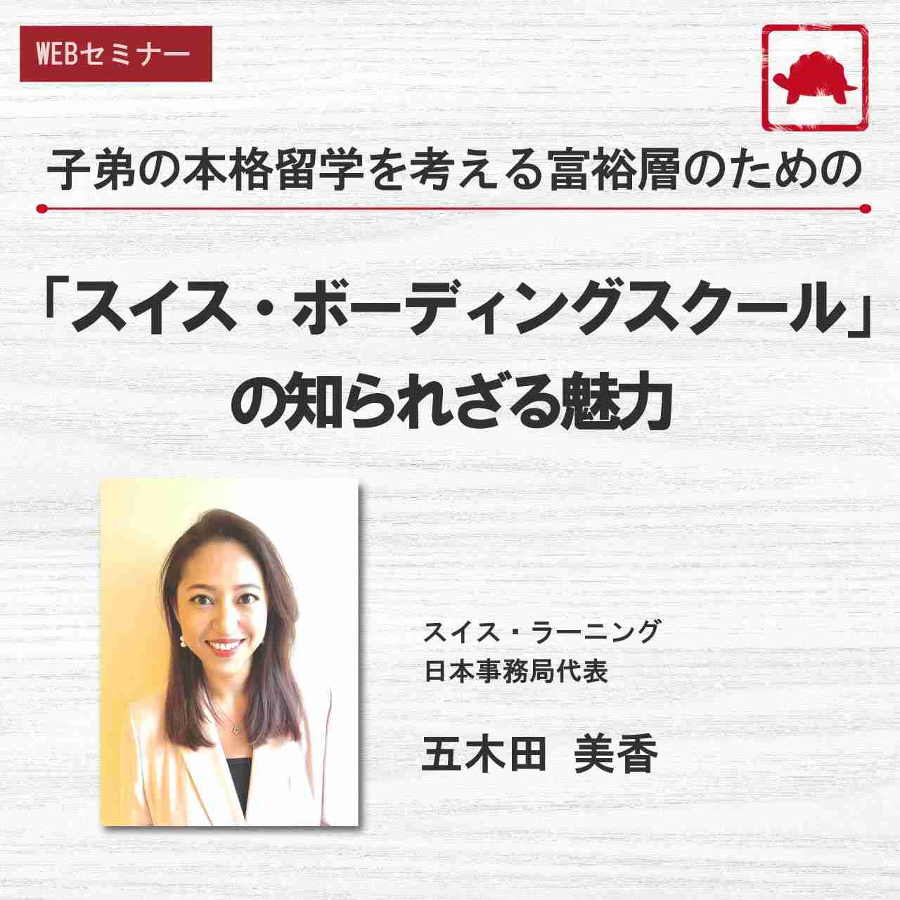 子弟の本格留学を考える富裕層のための「スイス・ボーディングスクール」の知られざる魅力