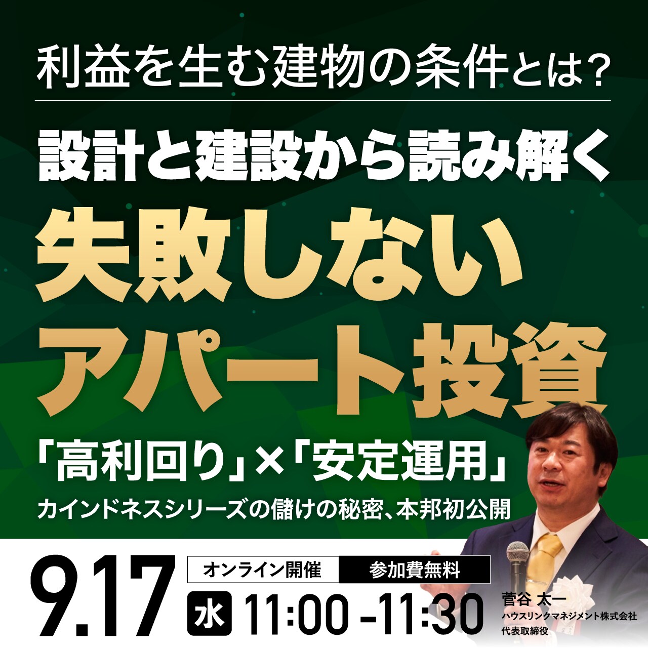 利益を生む建物の条件とは？設計と建設から読み解く「失敗しないアパート投資」