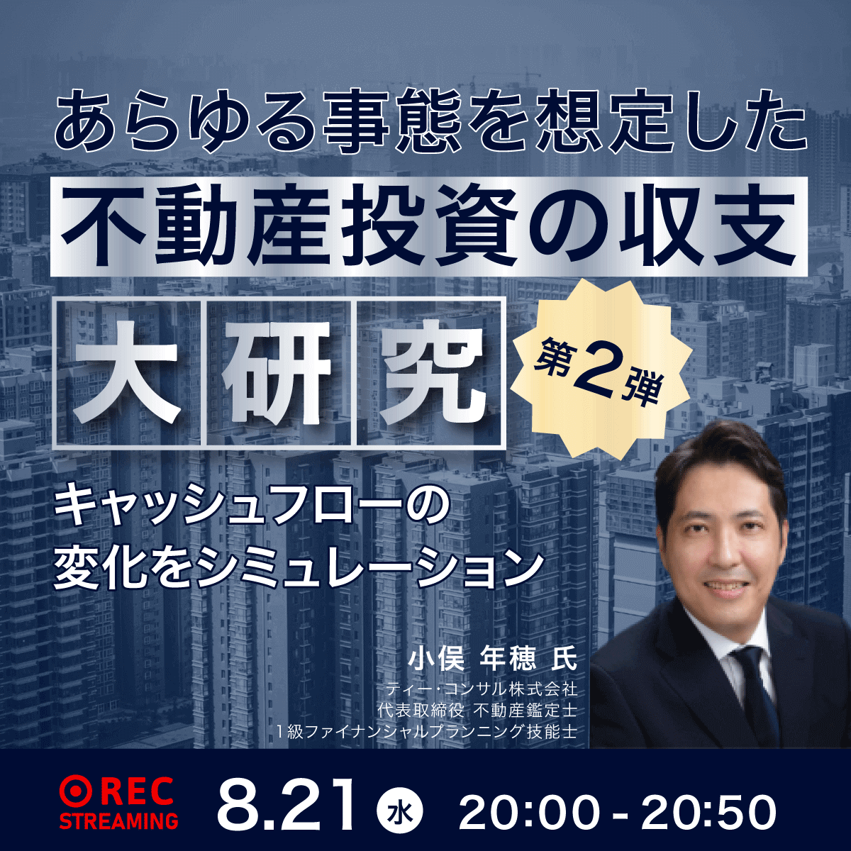 あらゆる事態を想定した「不動産投資の収支」大研究 ＜第2弾＞ キャッシュフローの変化をシミュレーション