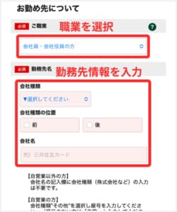 勤務先情報を入力する