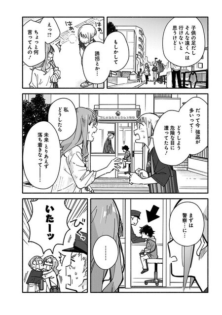 『未来のムスコ（1）～恋人いない歴10年の私に息子が降ってきた！』（集英社）より