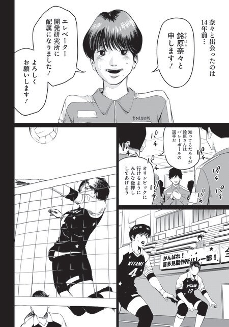 『ゴールデンエッグ』（集英社）より