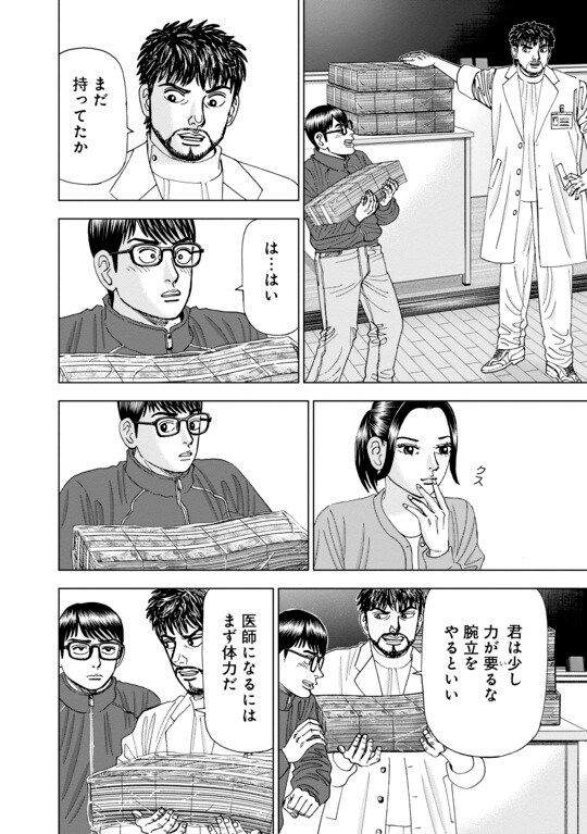 『Dr.Eggs（ドクターエッグス）』（集英社）より